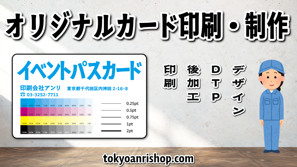 イベントパスカード作成（プラスチックカード印刷）